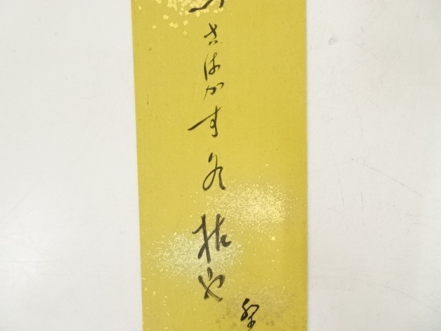 道具 ] - 道具 谷本富筆 俳句 肉筆短冊 | ネットショップ圭